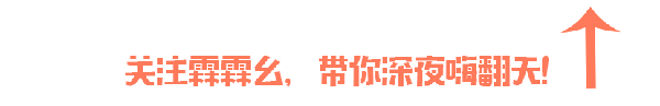 霖霖幺锁定头条！