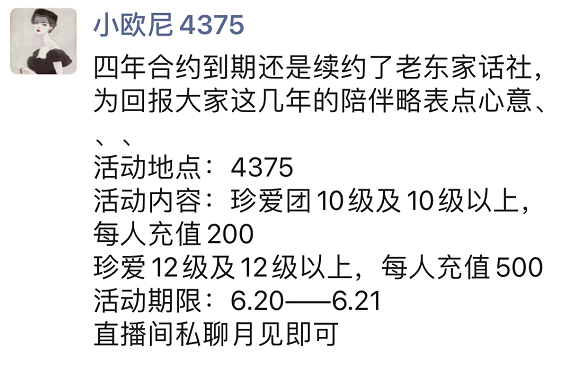 顾小欧续约话社，重金回馈粉丝！