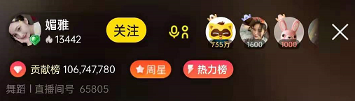 神豪黄忠哥独宠媚雅，豪刷十万榜