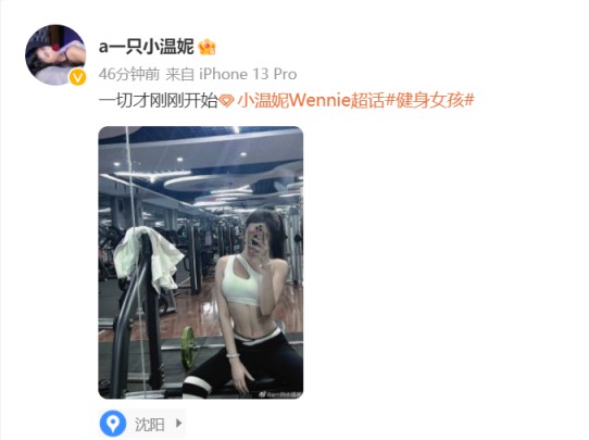 温妮健身房自拍，腹肌抢镜！