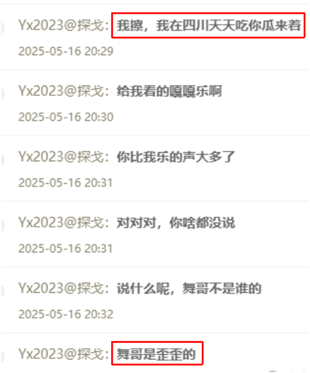 探戈哥吃瓜舞哥事件，称舞哥是全YY的