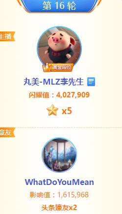 李先生激战米哆夺5星头条