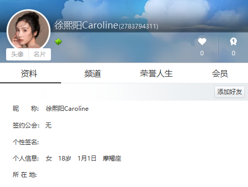 杨紫同学YY曝猛料，百度粉大井喷