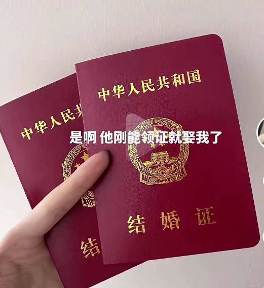 姐弟恋，小站电母然然领证结婚