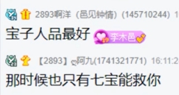 感动至今，木邑赞七宝人品！