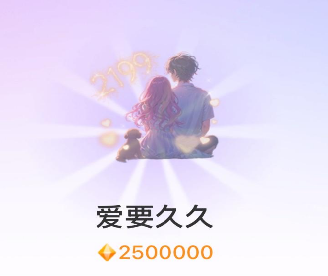神豪“叙”专属礼物