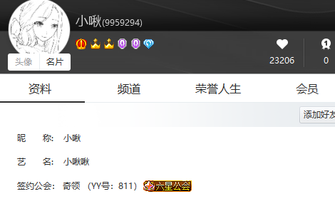 超级电母小啾啾，签约奇领公会