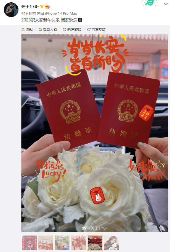 兔年喜事！178除夕夜晒结婚证