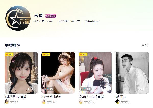 速报：电母唐九九最终签约禾星！