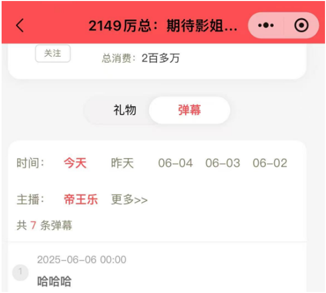 他独宠小影，短时间内消费两百多万震惊YY