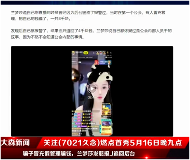 骗子冒充管理骗钱，兰梦莎报警追回后台