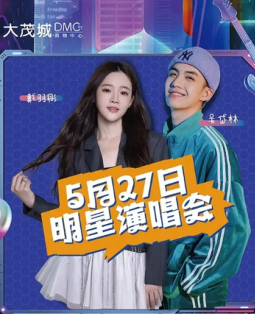 戴羽彤西安演出，穿古装逛不夜城