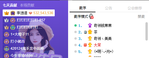 震动YY！神豪李逍遥一战成名