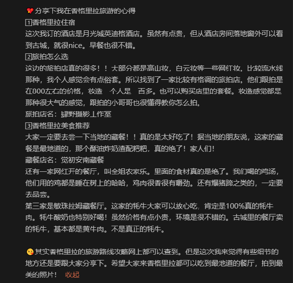 超美写真，小金娃游香格里拉攻略