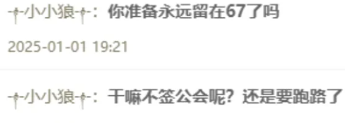 每人给得起签约费，小小呵吐槽待在67原因