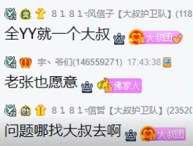 小浩不贪心，大叔实力top都可以
