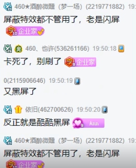 探戈哥特效霸屏，安安卡出bug