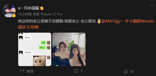 有老公了？小温妮官宣示爱老公