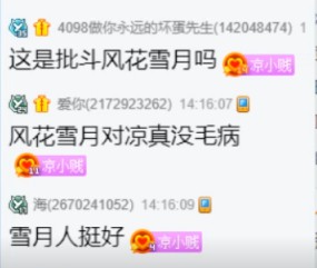 粉丝太给力，微凉尴尬点名！
