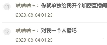 啧啧啧与心悦电母开加密直播间