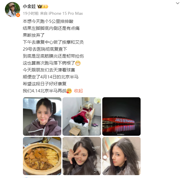 小金娃跑完全马不慎受伤