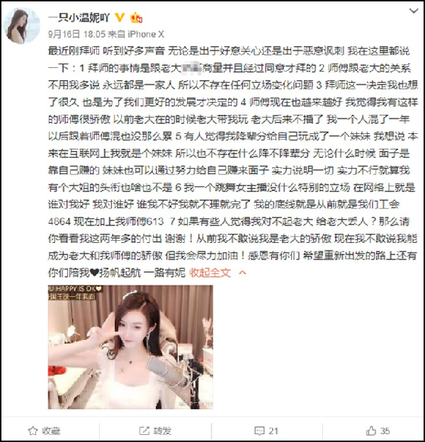 温妮拜师一手被带节奏，发文回应