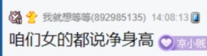 微凉净身高168，一点水分没有！