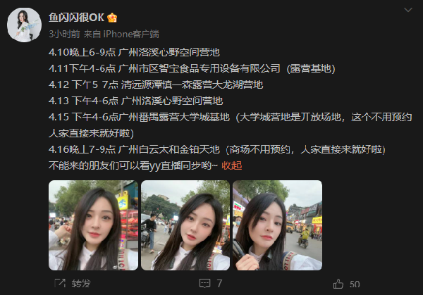 路演活动周！鱼闪闪公布路演地点