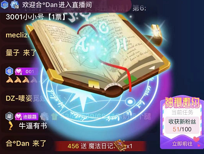 霖霖幺开播收惊喜，特效疯狂炸屏