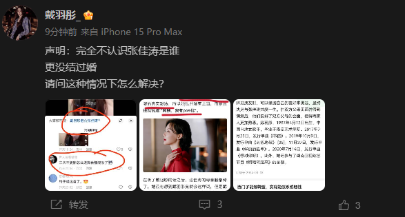 戴羽彤结婚了？造谣一句话，辟谣跑断腿