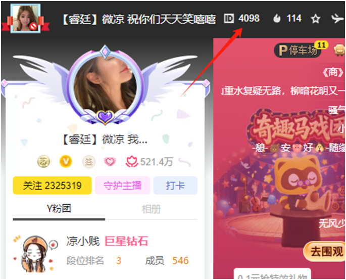 官方送回4098，微凉回归开播！