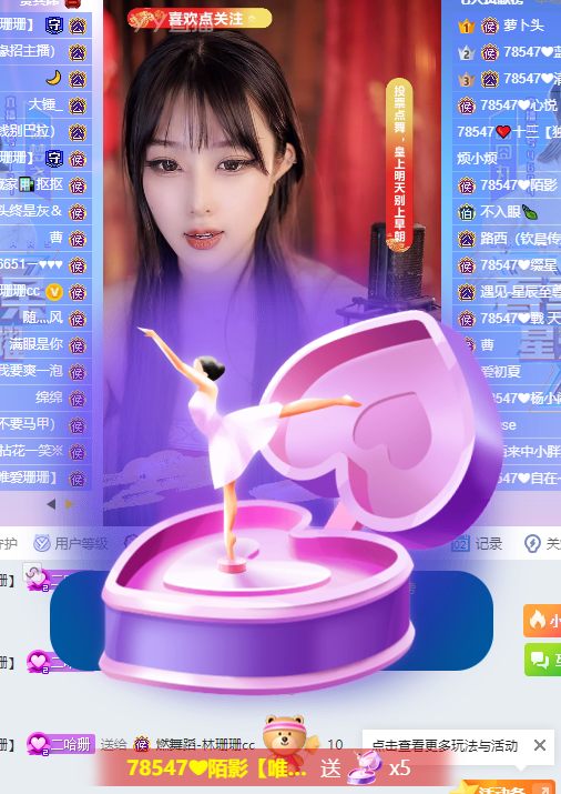 林珊珊化身妖娆妲己，礼物送不停