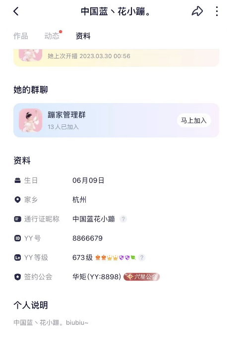 YY超级电母小蹦，签约华矩公会