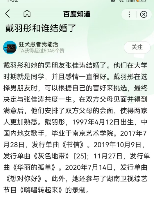 戴羽彤结婚了？造谣一句话，辟谣跑断腿