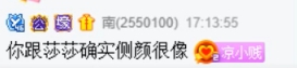 微凉和兰梦莎太像？粉丝分不清！
