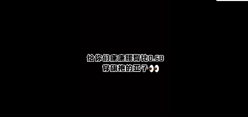 腰臀比例0.68！小猫咪秀傲人身材