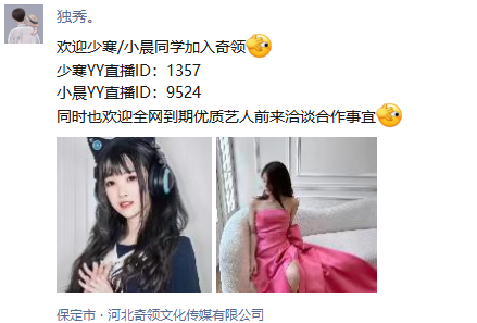 两大电母!少寒&小晨同学签约奇领