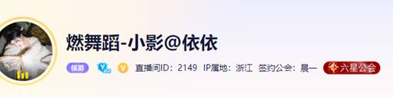 电母小影签约晨一，晨哥豪刷秒榜