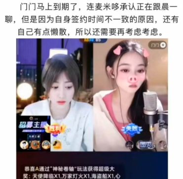 这位电母及奖到期，正与晨一洽谈