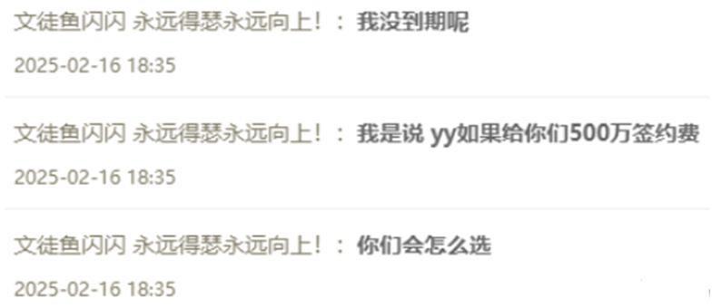 500万无条件，鱼闪闪续约YY，粉丝力挺