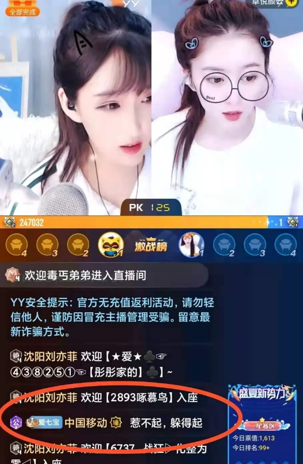 神豪中国移动，豪刷七小夕秒榜！