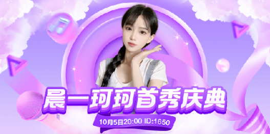 珂珂首秀庆，众咖聚OW下山秒榜