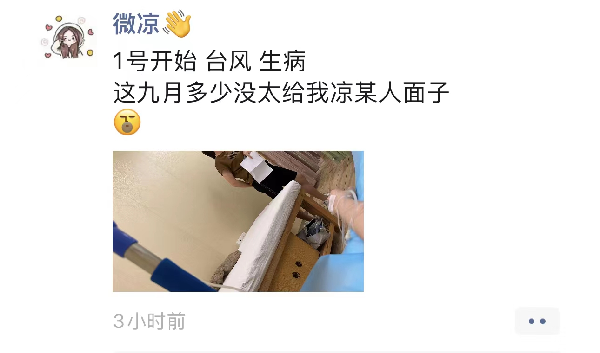 苏拉不给面子？微凉发圈吐槽！