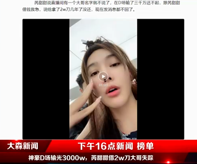 芮甜甜开皮某大哥，输3千万救急借钱不还