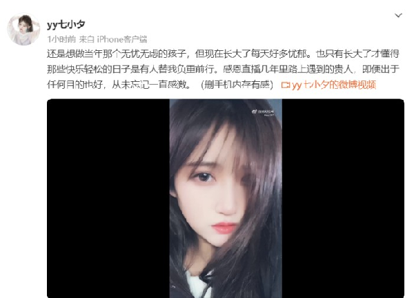 七小夕感恩直播遇到的贵人！