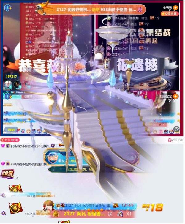 小怪兽团战条件溢出，特效礼物飘满屏