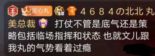 北王：头条气势猛唯有这两位电母