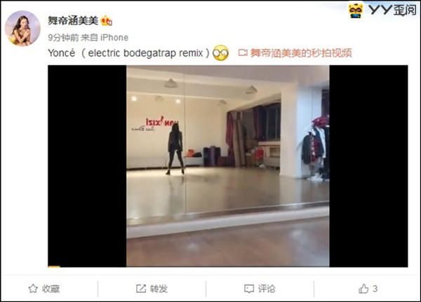涵美美性感舞蹈！身材尽显