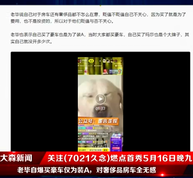 老毕对奢侈品房车无感，买豪车只为撑面子