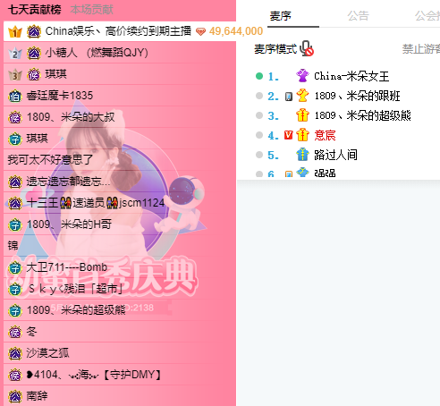 米朵首秀庆典，china公会号秒榜